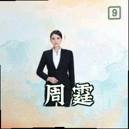 周霆